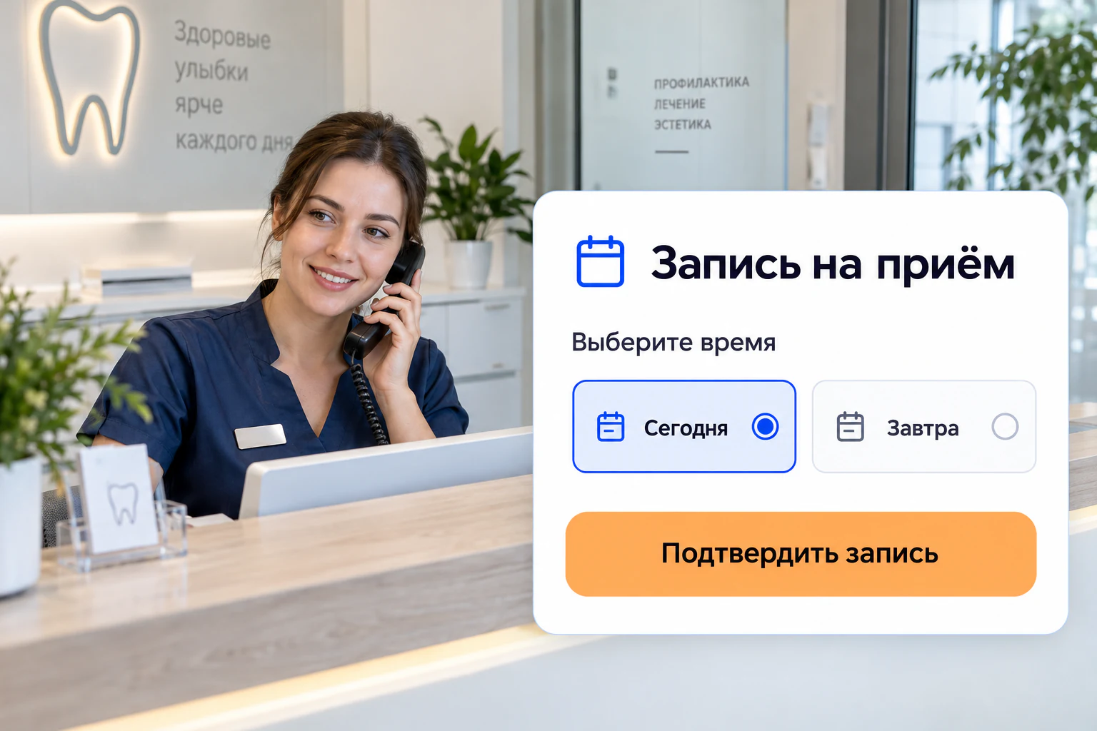 Иллюстрация сценария: ии-администратор клиники; фото и макет интерфейса