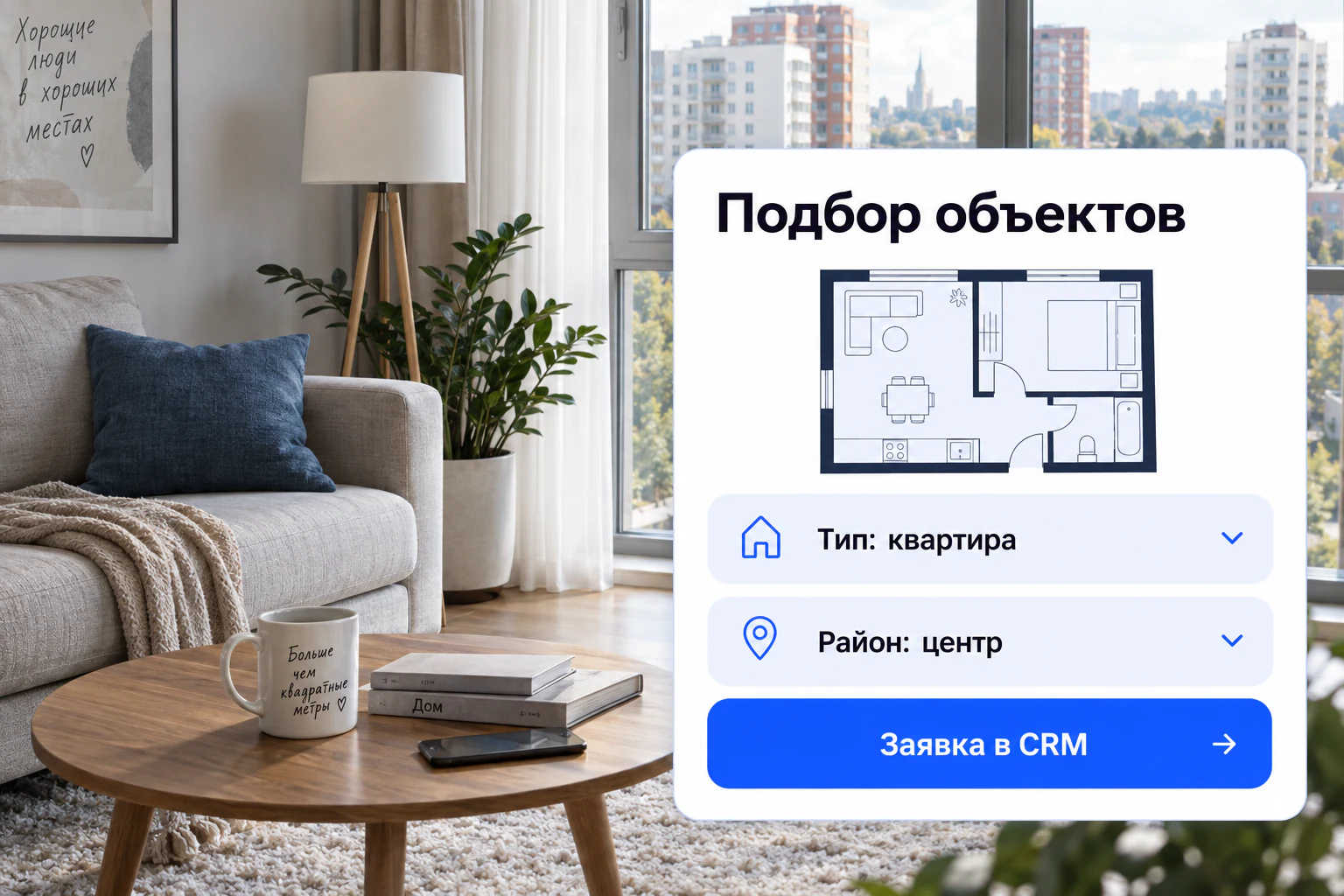 Иллюстрация сценария: ии для заявок на недвижимость; фото и макет интерфейса