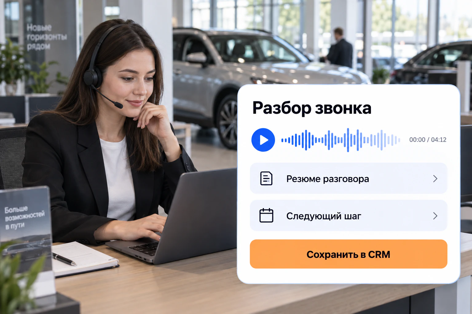 Иллюстрация сценария: разбор звонков автодилера с ии; фото и макет интерфейса