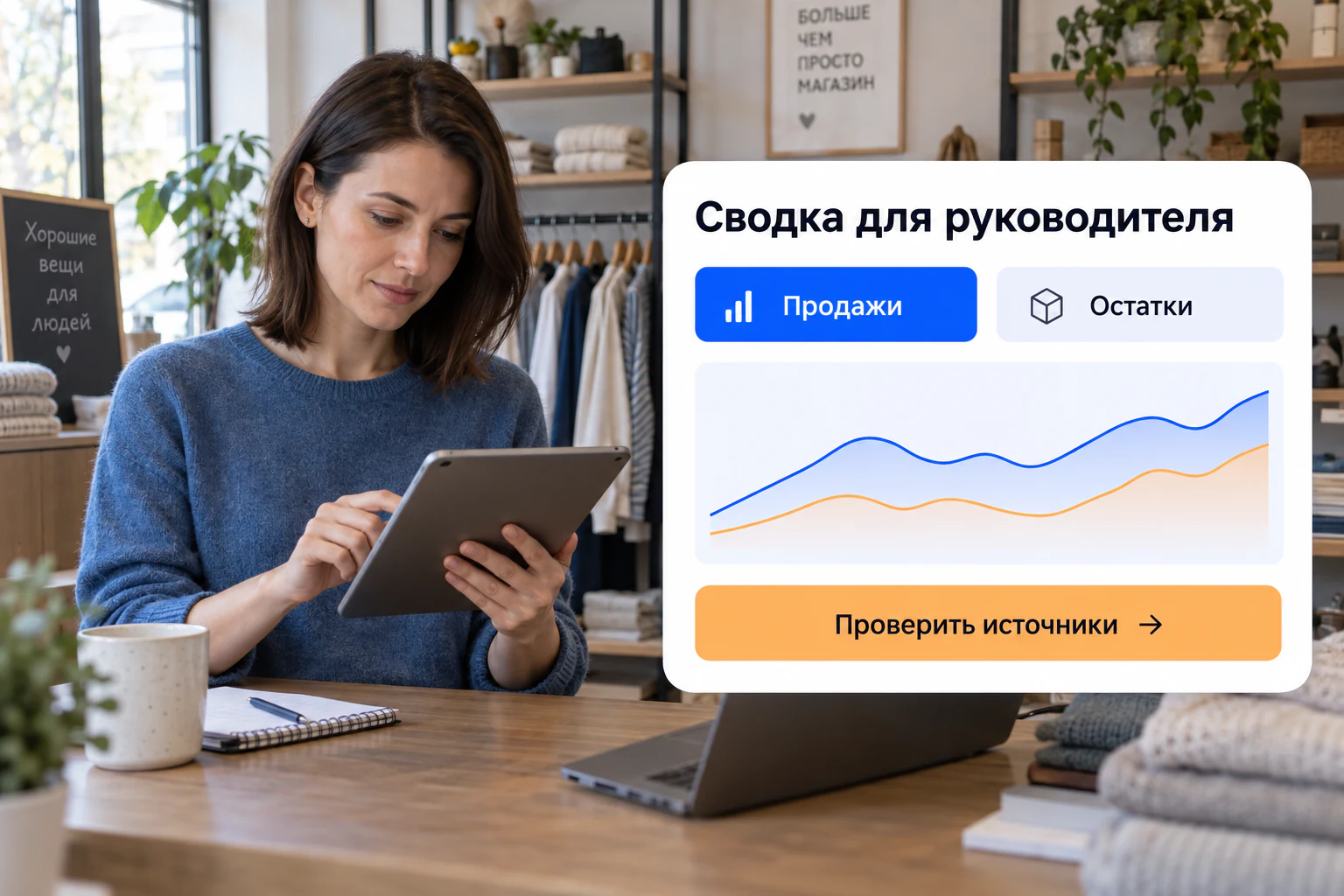 Иллюстрация сценария: ии-аналитика розничной сети; фото и макет интерфейса