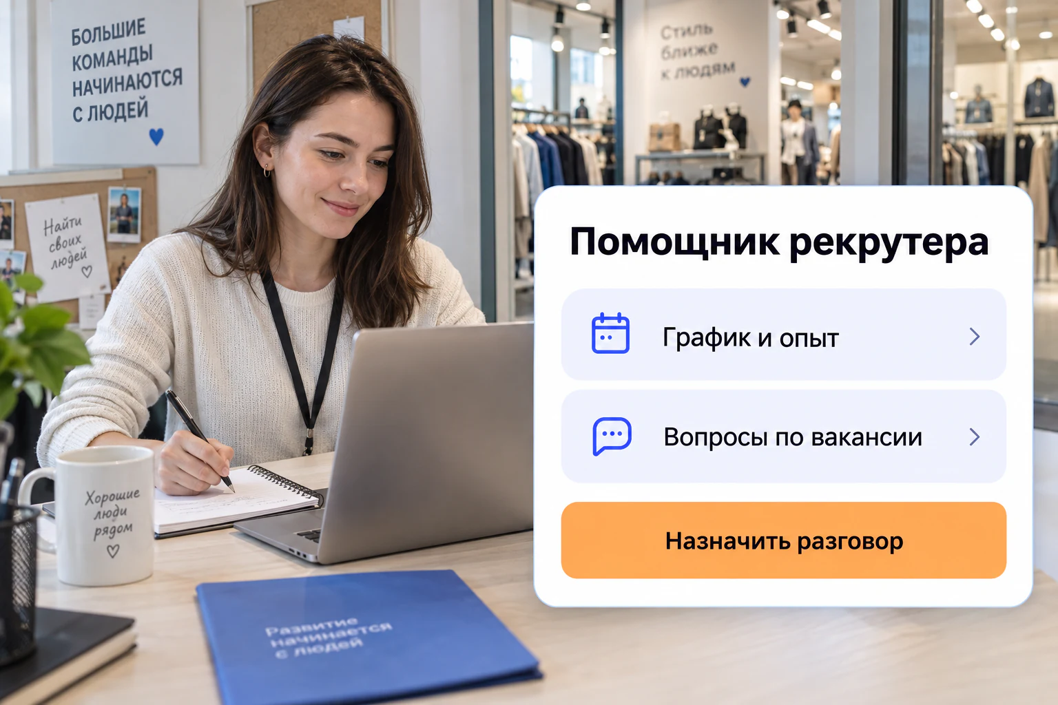 Иллюстрация сценария: ии-помощник рекрутера; фото и макет интерфейса